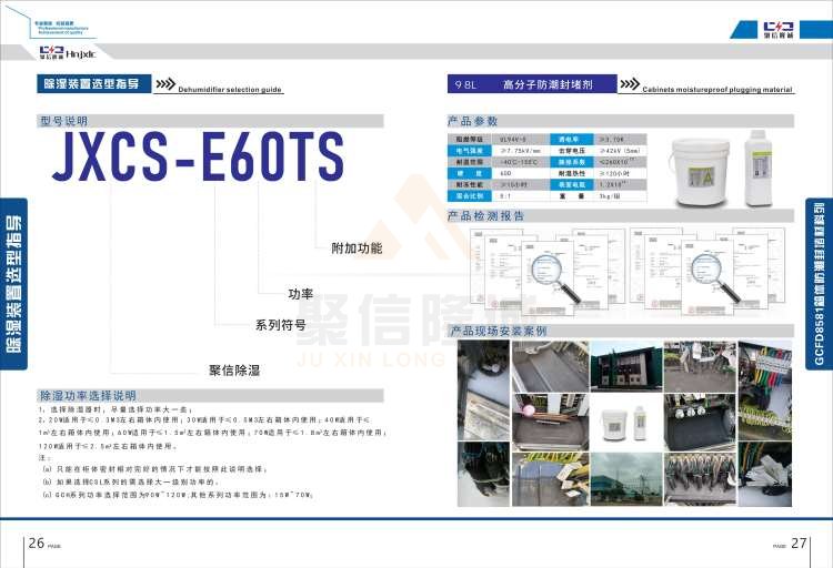 聚信品牌 <a href='http://www.lasernailcenters.com' target='_blank'><u>智能除濕裝置</u></a>