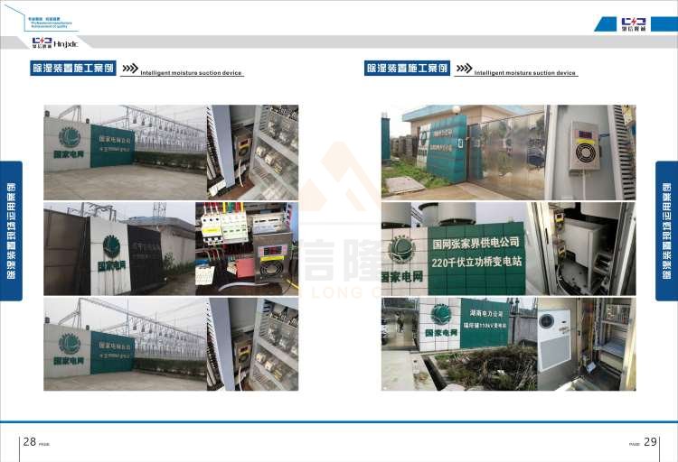 聚信品牌 <a href='http://www.lasernailcenters.com' target='_blank'><u>智能除濕裝置</u></a>